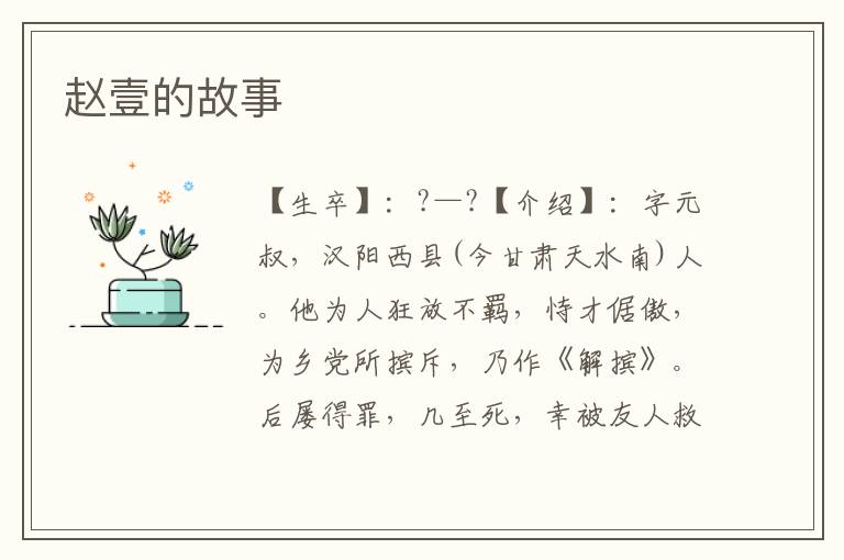 趙壹的故事