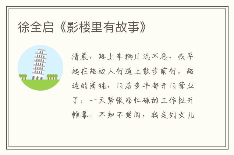 徐全啟《影樓里有故事》
