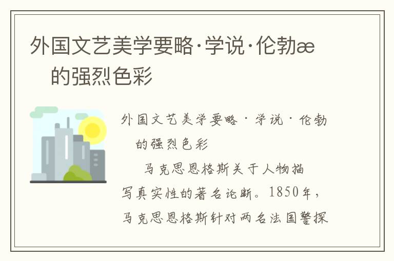 外國文藝美學要略·學說·倫勃朗的強烈色彩