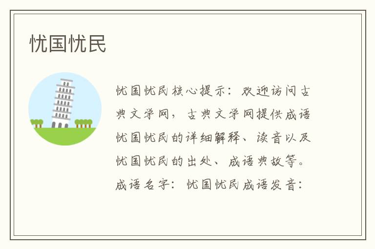憂國憂民