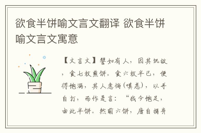 欲食半餅喻文言文翻譯 欲食半餅喻文言文寓意