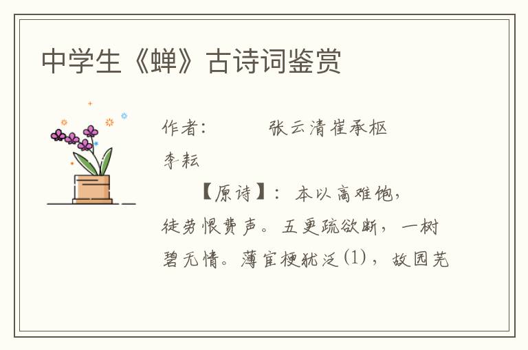 中學生《蟬》古詩詞鑒賞