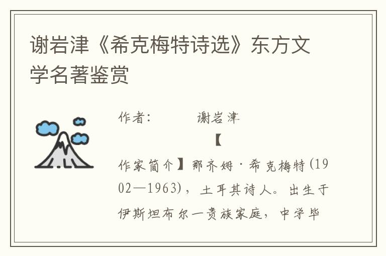 謝巖津《?？嗣诽卦娺x》東方文學名著鑒賞