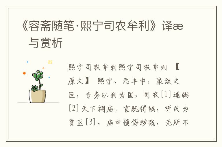 《容齋隨筆·熙寧司農牟利》譯文與賞析