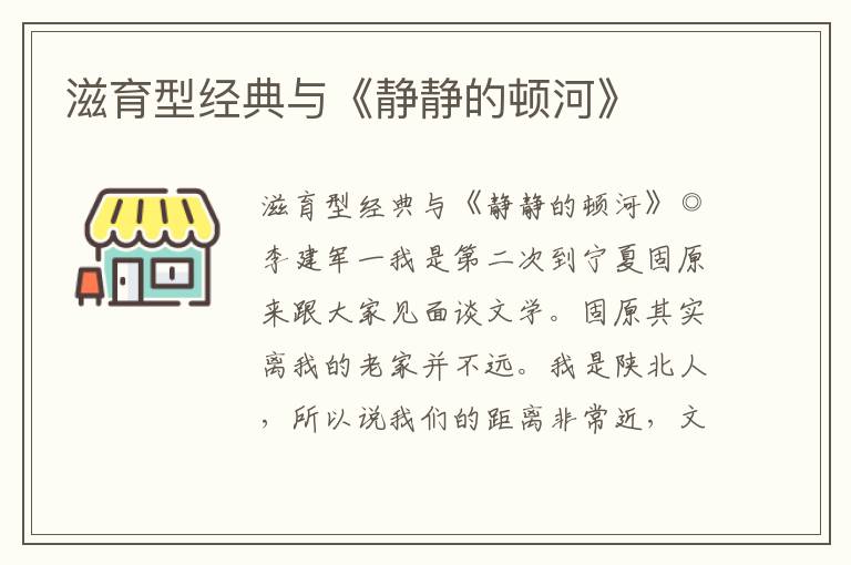 滋育型經(jīng)典與《靜靜的頓河》