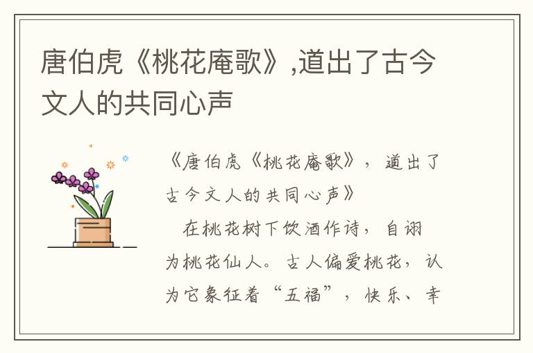 唐伯虎《桃花庵歌》,道出了古今文人的共同心聲