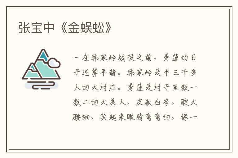 張寶中《金蜈蚣》