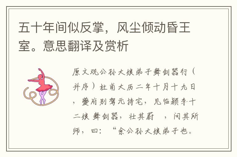 五十年間似反掌，風塵傾動昏王室。意思翻譯及賞析