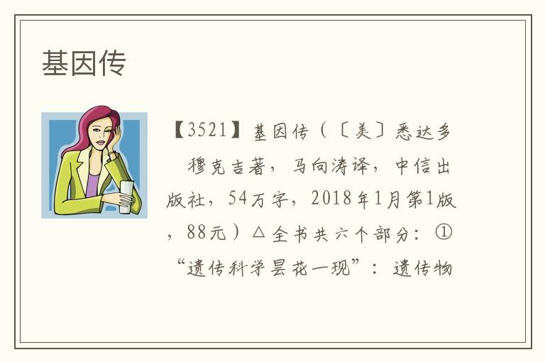 基因傳