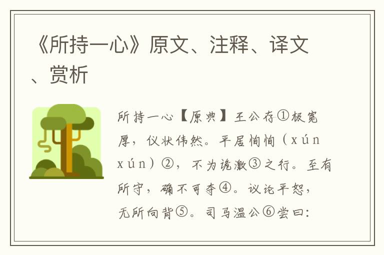 《所持一心》原文、注釋、譯文、賞析