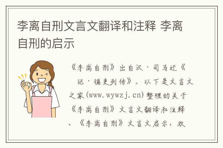 李離自刑文言文翻譯和注釋 李離自刑的啟示