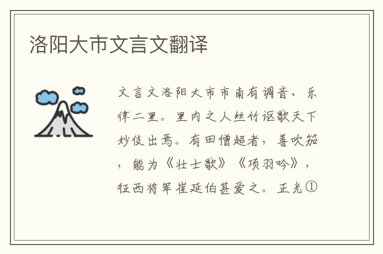 洛陽大市文言文翻譯