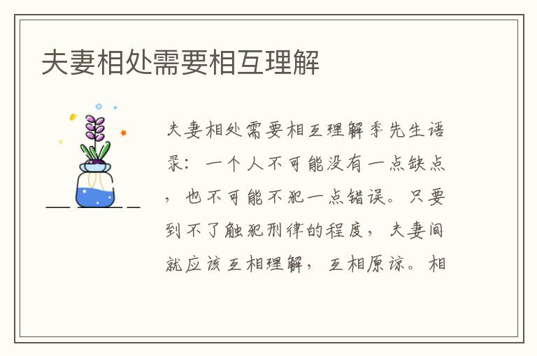 夫妻相處需要相互理解