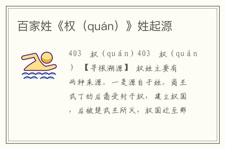 百家姓《權(quán)（quán）》姓起源