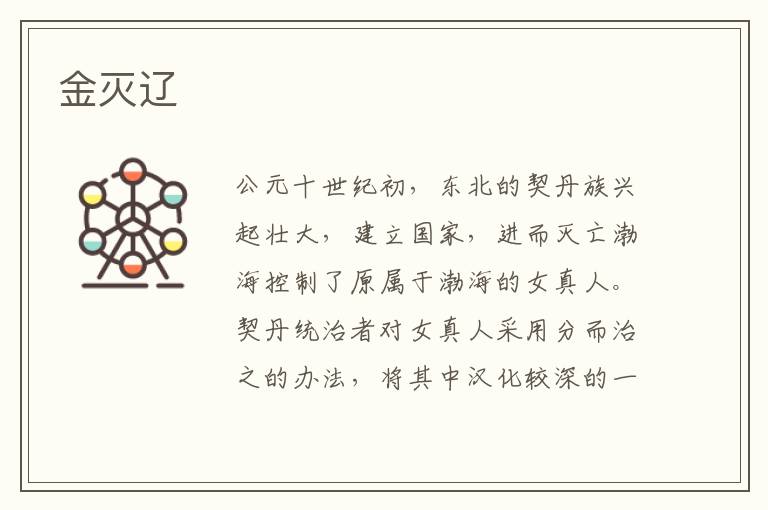 金滅遼
