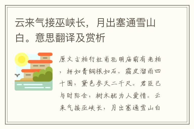 云來氣接巫峽長，月出塞通雪山白。意思翻譯及賞析