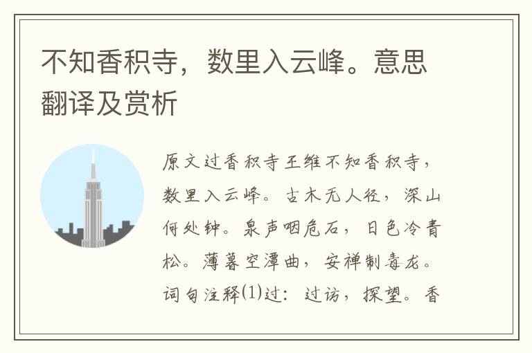 不知香積寺，數(shù)里入云峰。意思翻譯及賞析