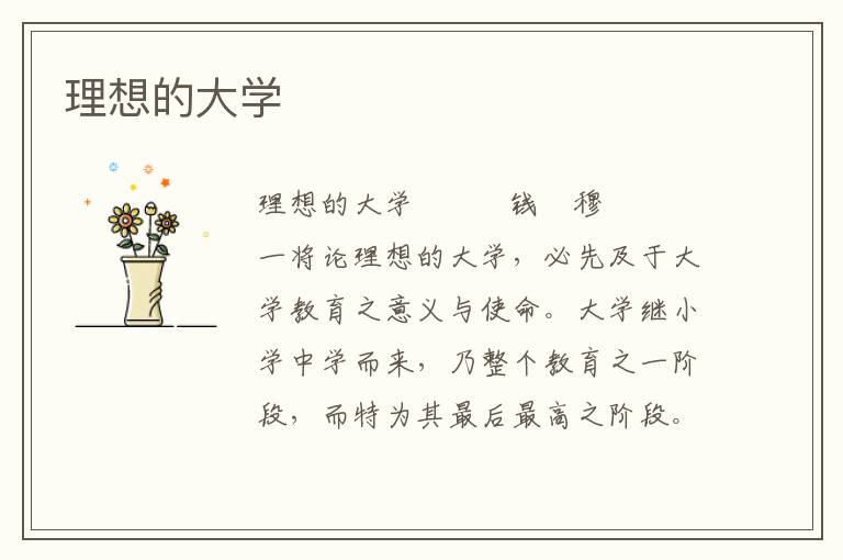 理想的大學(xué)