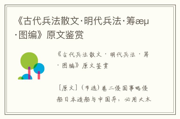 《古代兵法散文·明代兵法·籌海圖編》原文鑒賞