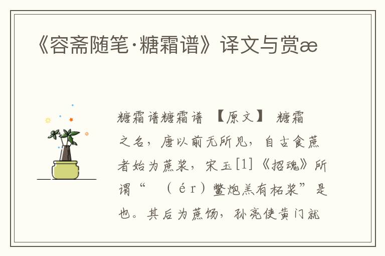 《容齋隨筆·糖霜譜》譯文與賞析