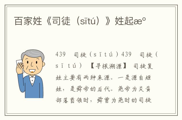 百家姓《司徒（sītú）》姓起源