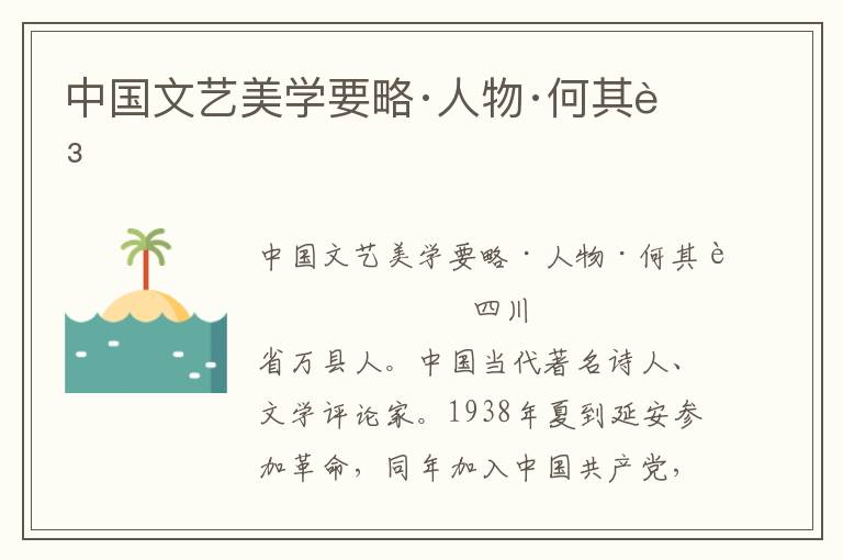 中國(guó)文藝美學(xué)要略·人物·何其芳