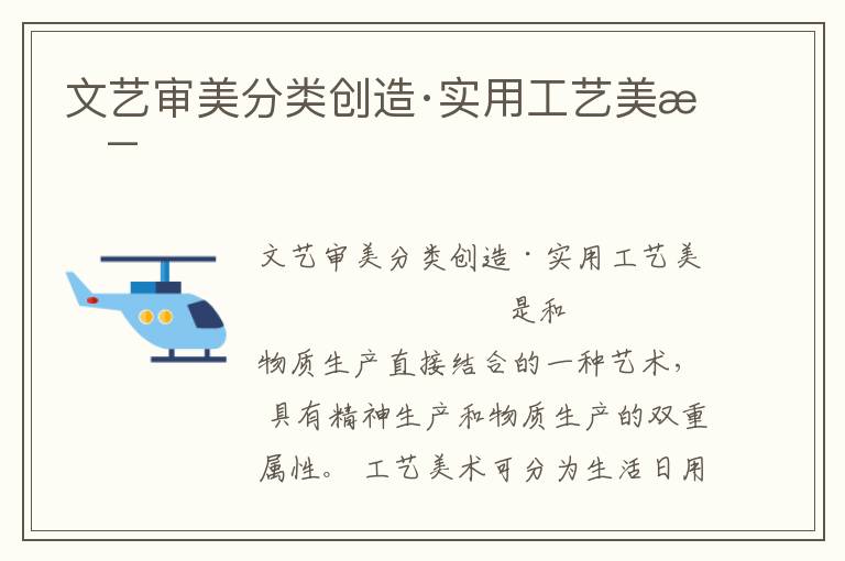 文藝審美分類創(chuàng)造·實用工藝美術(shù)