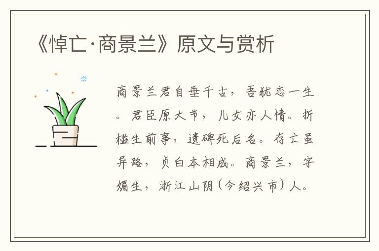 《悼亡·商景蘭》原文與賞析