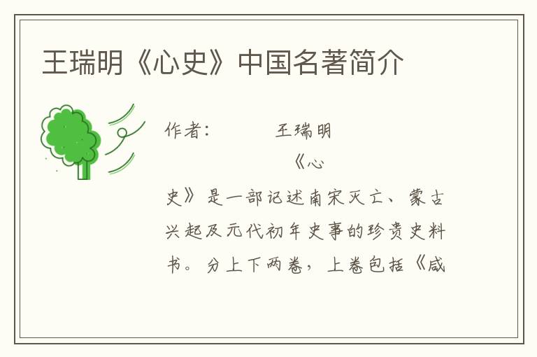 王瑞明《心史》中國(guó)名著簡(jiǎn)介