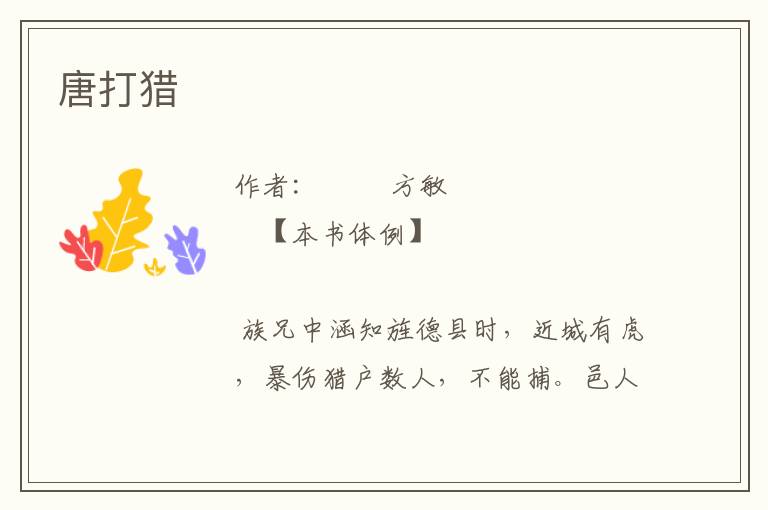 唐打獵