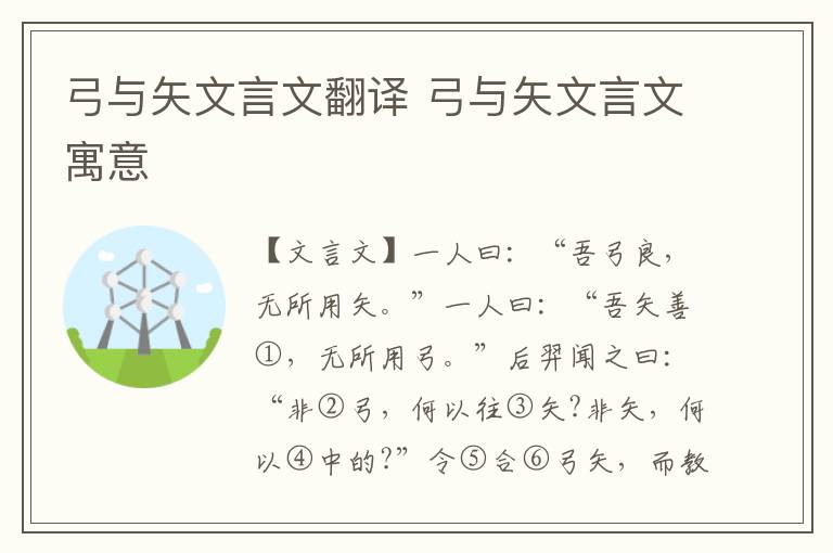 弓與矢文言文翻譯 弓與矢文言文寓意