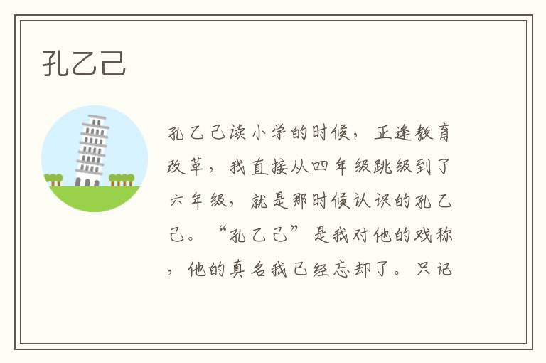 孔乙己