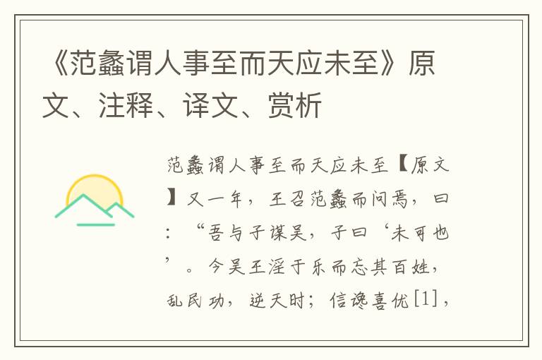 《范蠡謂人事至而天應未至》原文、注釋、譯文、賞析