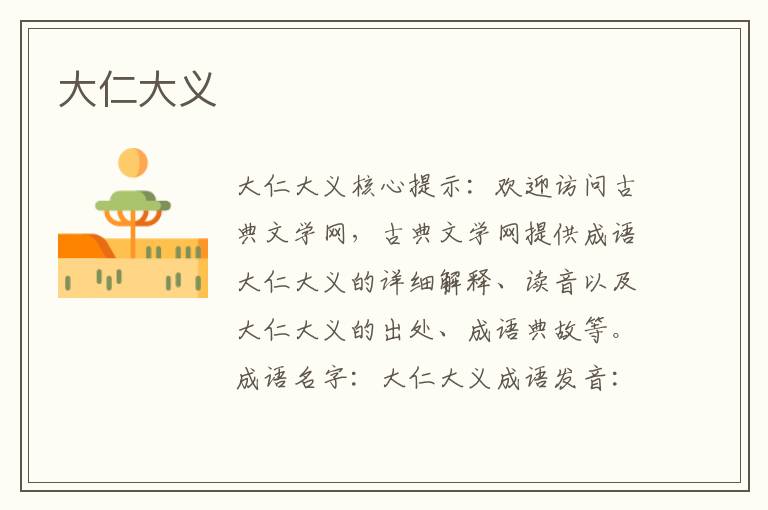 大仁大義