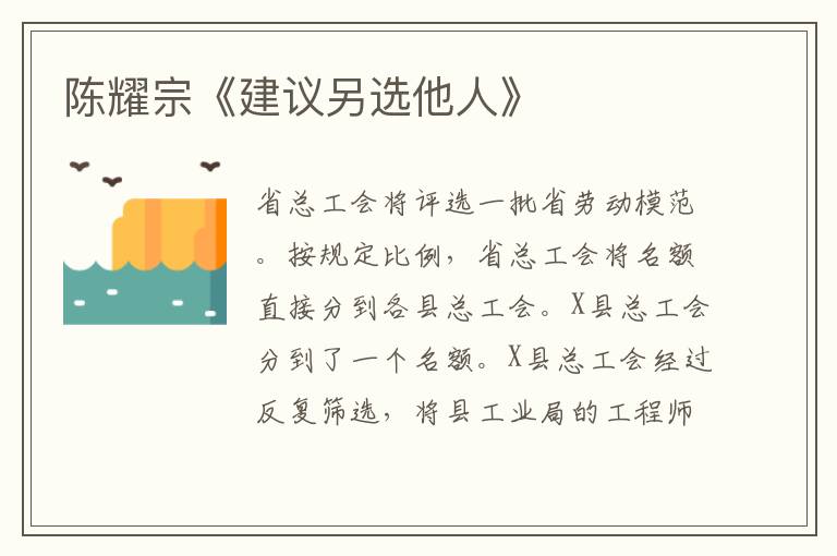 陳耀宗《建議另選他人》