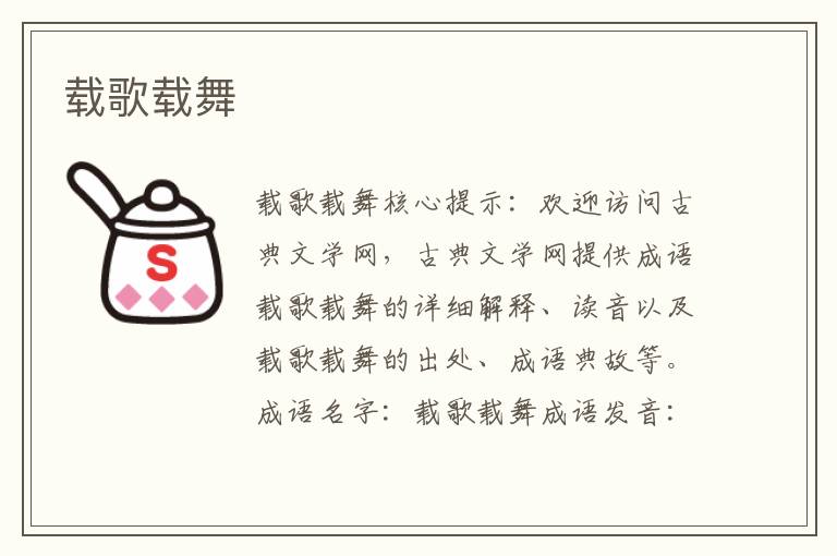 載歌載舞