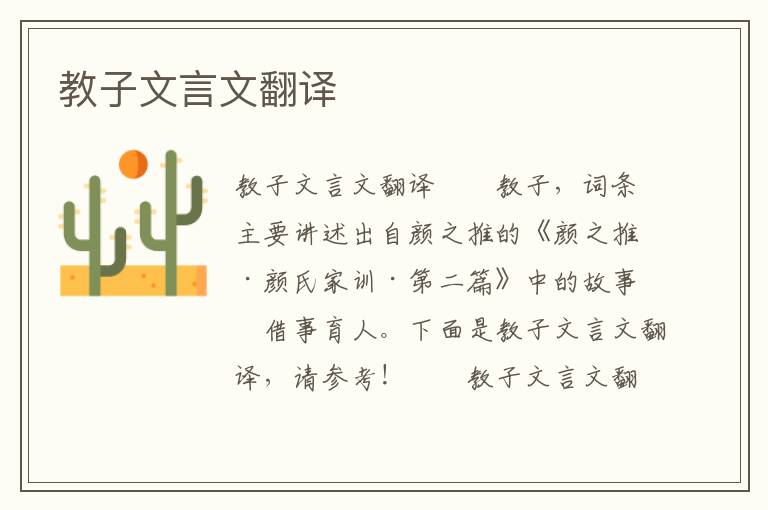 教子文言文翻譯