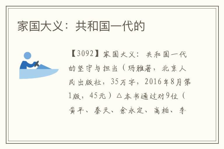 家國大義：共和國一代的