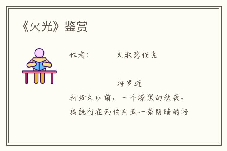 《火光》鑒賞