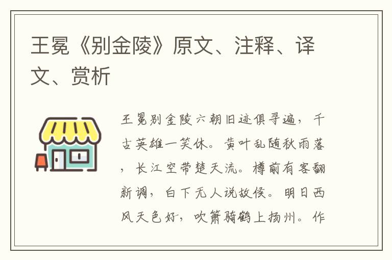 王冕《別金陵》原文、注釋、譯文、賞析