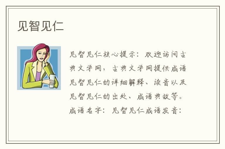 見智見仁