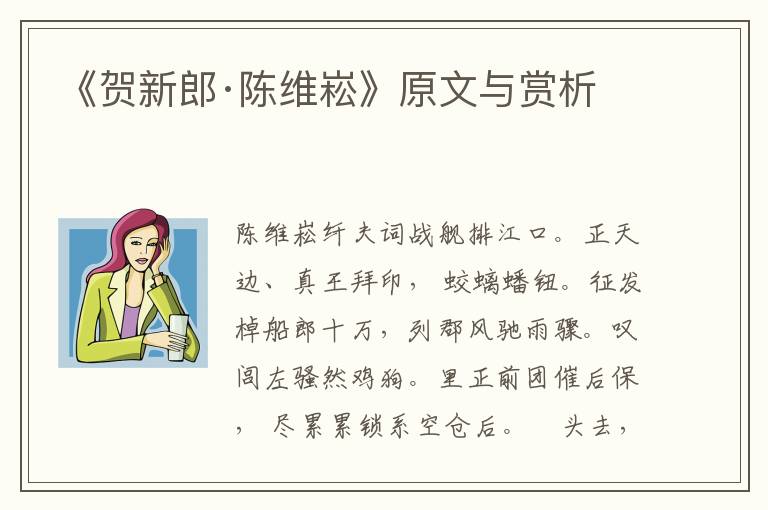 《賀新郎·陳維崧》原文與賞析