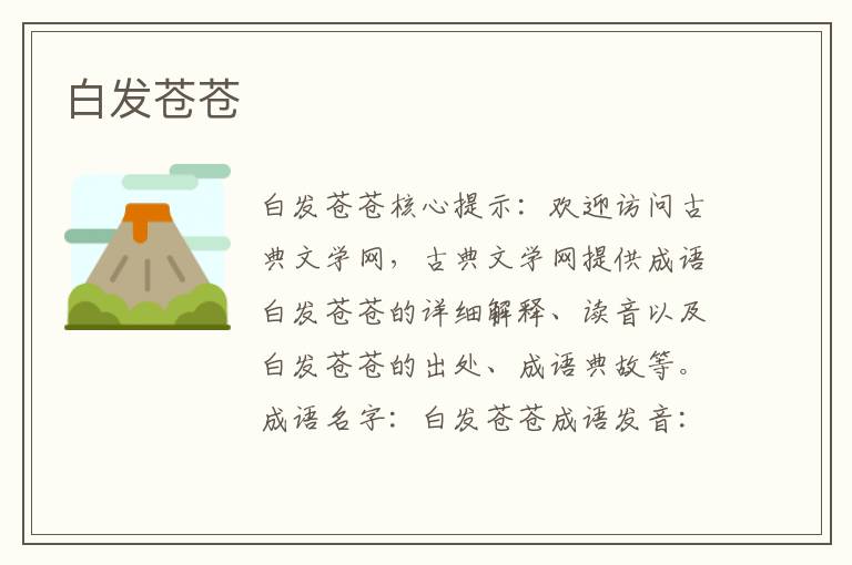 白發蒼蒼