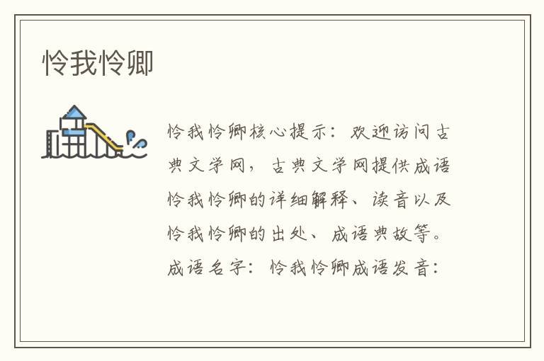 憐我憐卿