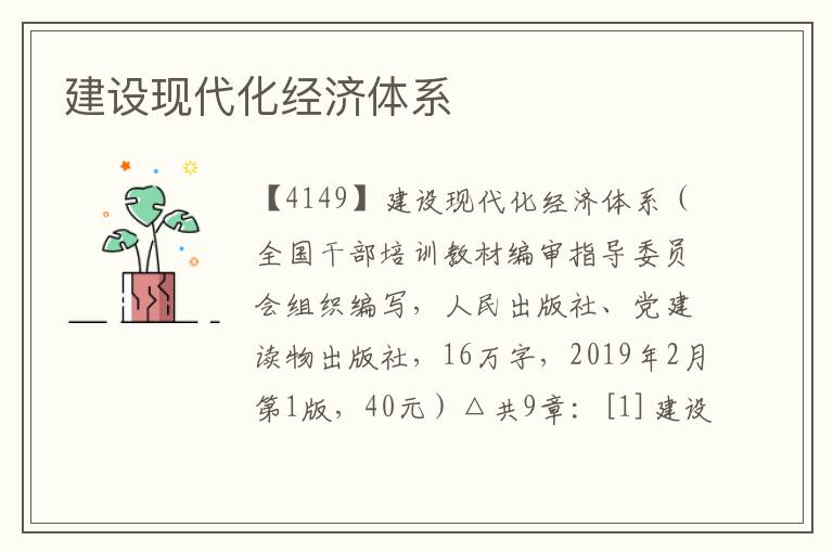 建設現代化經濟體系