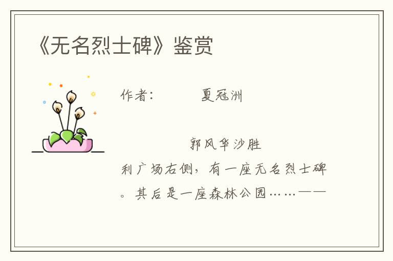 《無名烈士碑》鑒賞
