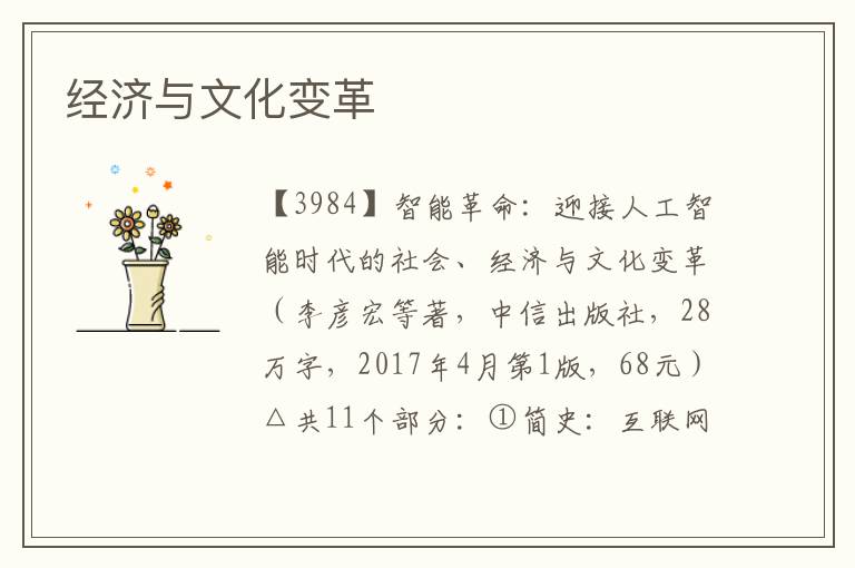 經濟與文化變革