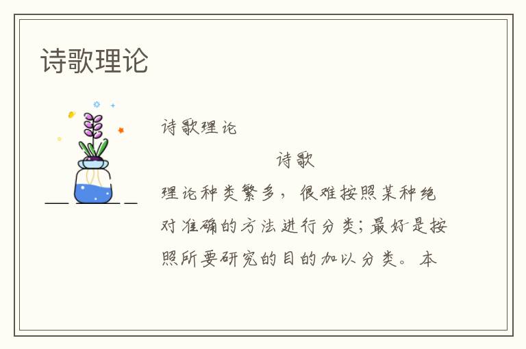 詩歌理論