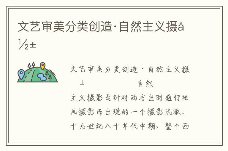 文藝審美分類創(chuàng)造·自然主義攝影