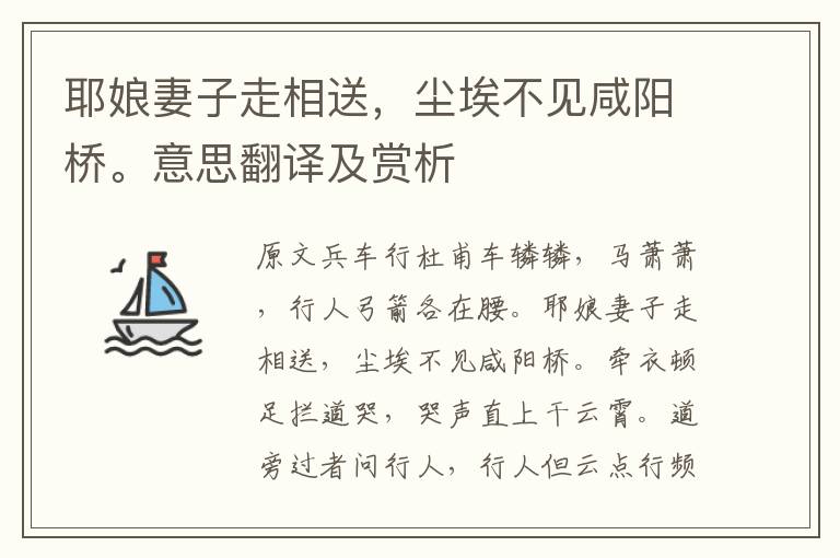 耶娘妻子走相送，塵埃不見咸陽橋。意思翻譯及賞析
